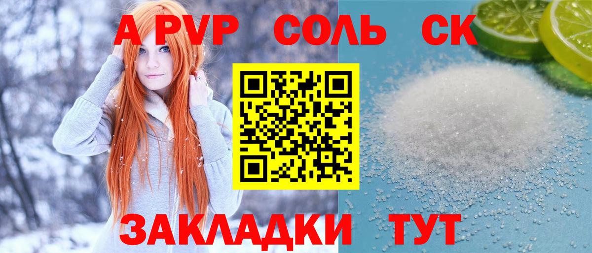 A-PVP Соль Ефремов
