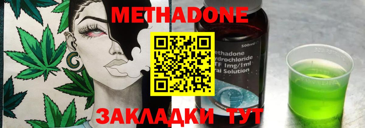 Метадон мёд Ефремов